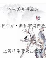 养生必先调五脏