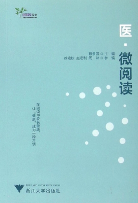 医·微阅读
