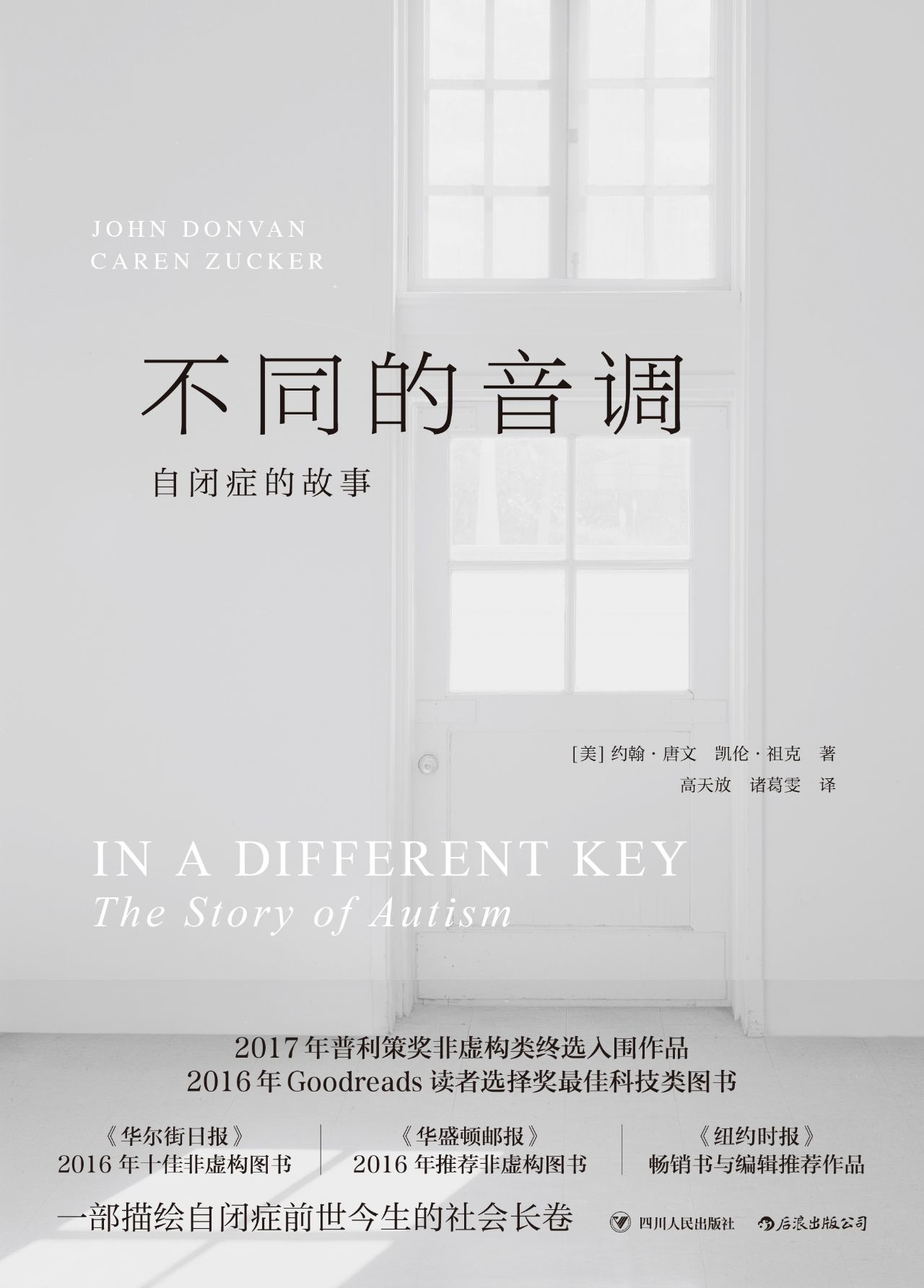 不同的音调：自闭症的故