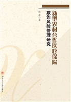 新型农村合作医疗保险