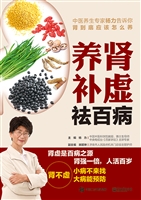 养肾补虚祛百病
