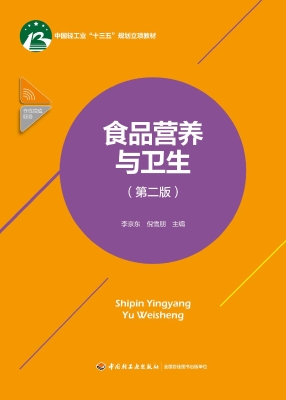 食品营养与卫生