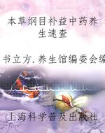 本草纲目补益中药养生