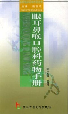 眼耳鼻喉口腔科药物手
