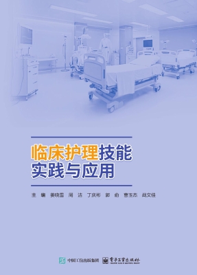 临床护理技能实践与应