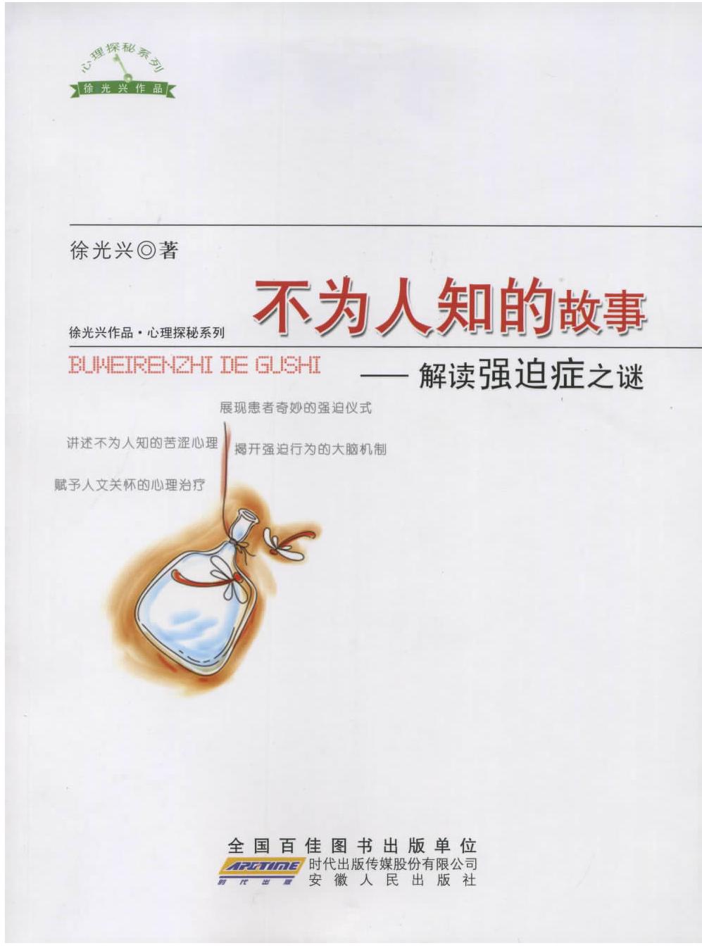 不为人知的故事——解
