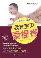 我家宝贝爱捏脊