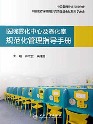 医院雾化中心及雾化室