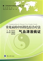 常见病的中医特色综合