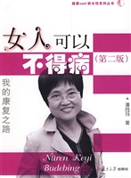 女人可以不得病