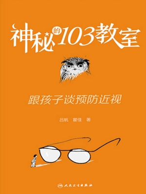 神秘的103教室：跟孩子