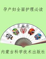 孕产妇全面护理必读
