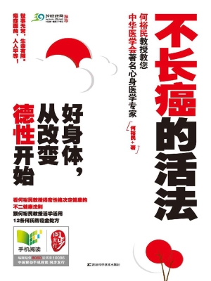 好身体，从改变德性开始