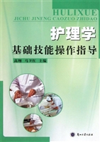 护理学基础技能操作指