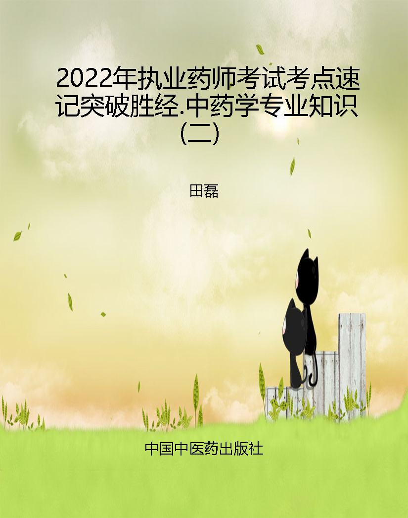 2022年执业药师考试考