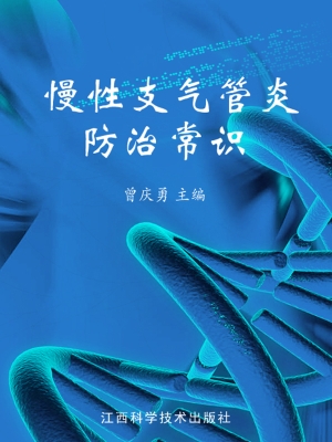 慢性支气管炎防治常识