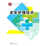 老年护理技术
