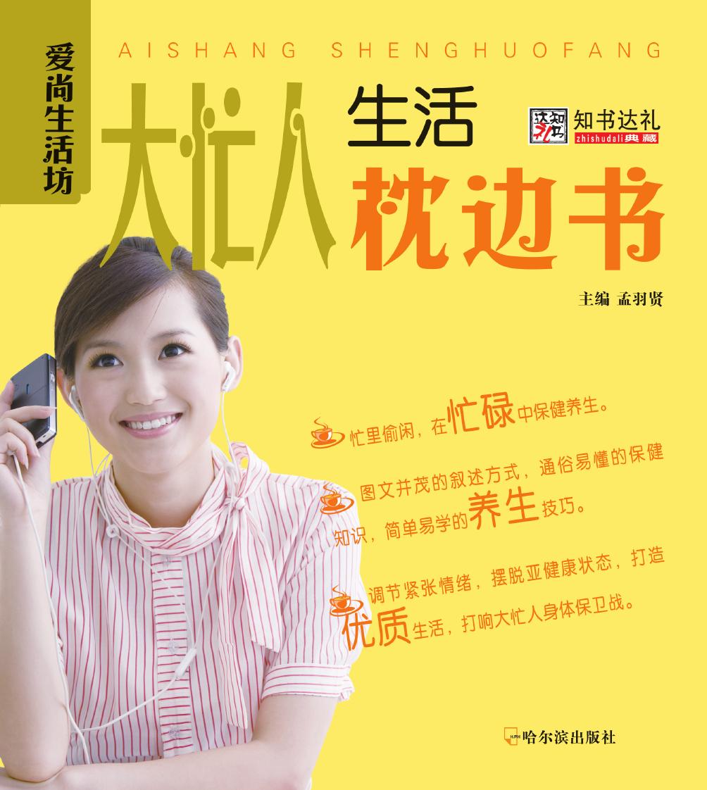 大忙人生活枕边书