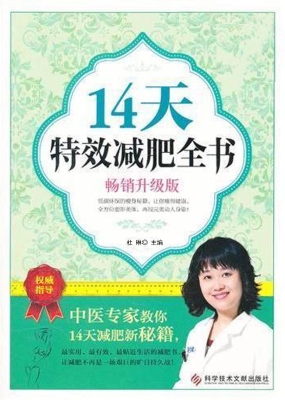14天特效减肥全书