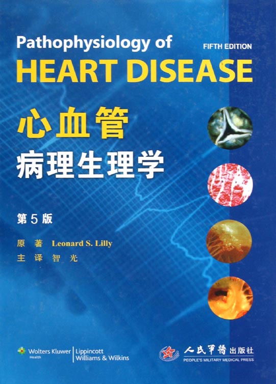 心血管病理生理学