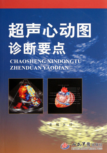 超声心动图诊断要点
