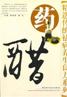 药醋