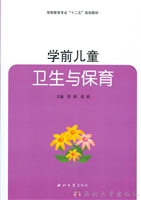 学前儿童卫生与保育