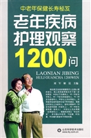 老年疾病护理观察1200