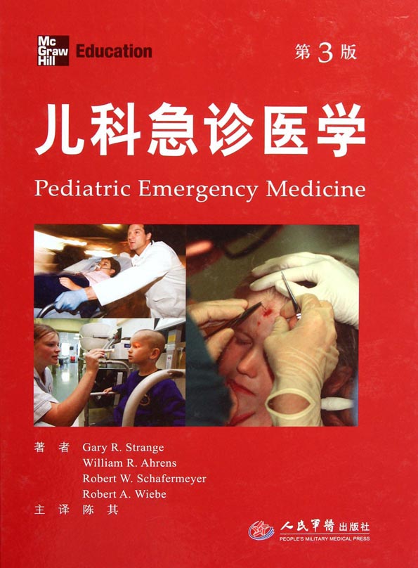 儿科急诊医学