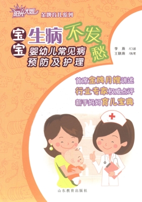 宝宝生病不发愁——婴