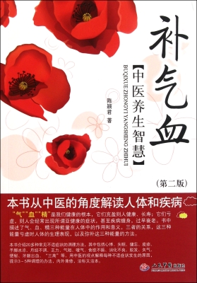 补气血——中医养生智