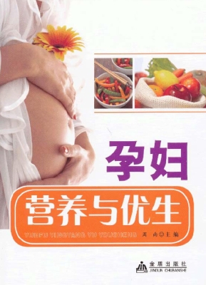 孕妇营养与优生