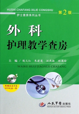 外科护理教学查房