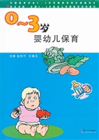 0~3岁婴幼儿保健
