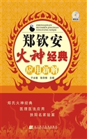 郑钦安火神经典应用新