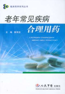 老年常见疾病合理用药