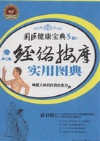 经络按摩实用图典