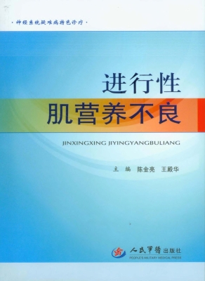 进行性肌营养不良