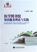 医学图书馆知识服务理