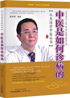 中医是如何诊病的