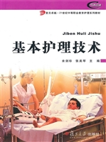 基本护理技术