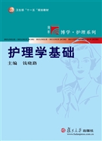 护理学基础