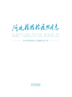 河北检验检疫照片志