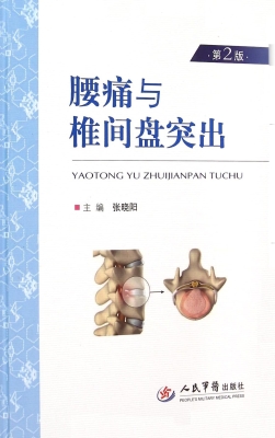腰痛与椎间盘突出