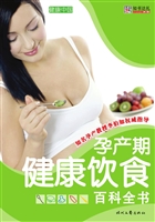 孕产期健康饮食百科全