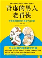 肾虚的男人老得快——