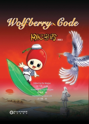 枸杞密码（英文版）