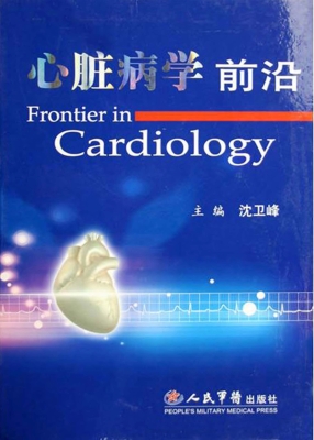 心脏病学前沿