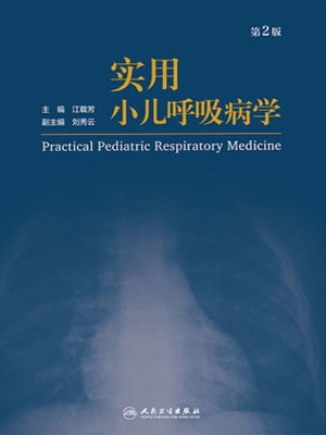 实用小儿呼吸病学