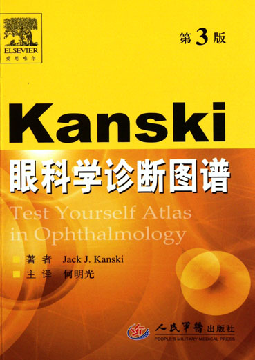 Kanski眼科学诊断图谱